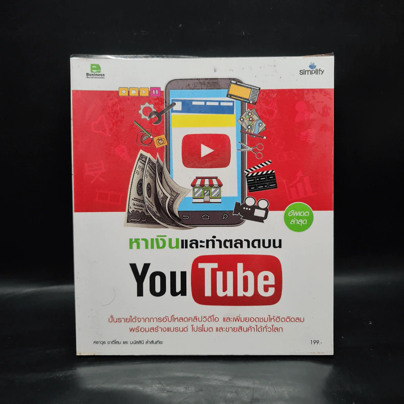 หาเงินและทำตลาดบน YouTube รูปที่ 1