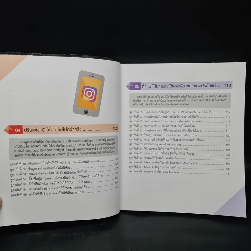 สูตรลับขายดีใน Facebook+Social - ณัฐวศา สุทธิธาดา รูปที่ 8