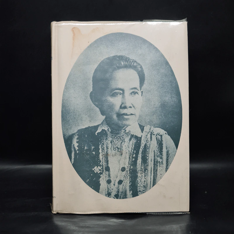 สมเด็จพระศรีสวรินทิราฯ - สมภพ จันทรประภา รูปที่ 1