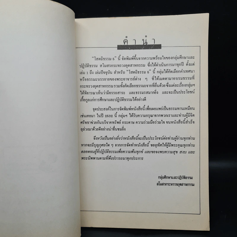 โสตถิธรรม (5) รูปที่ 5