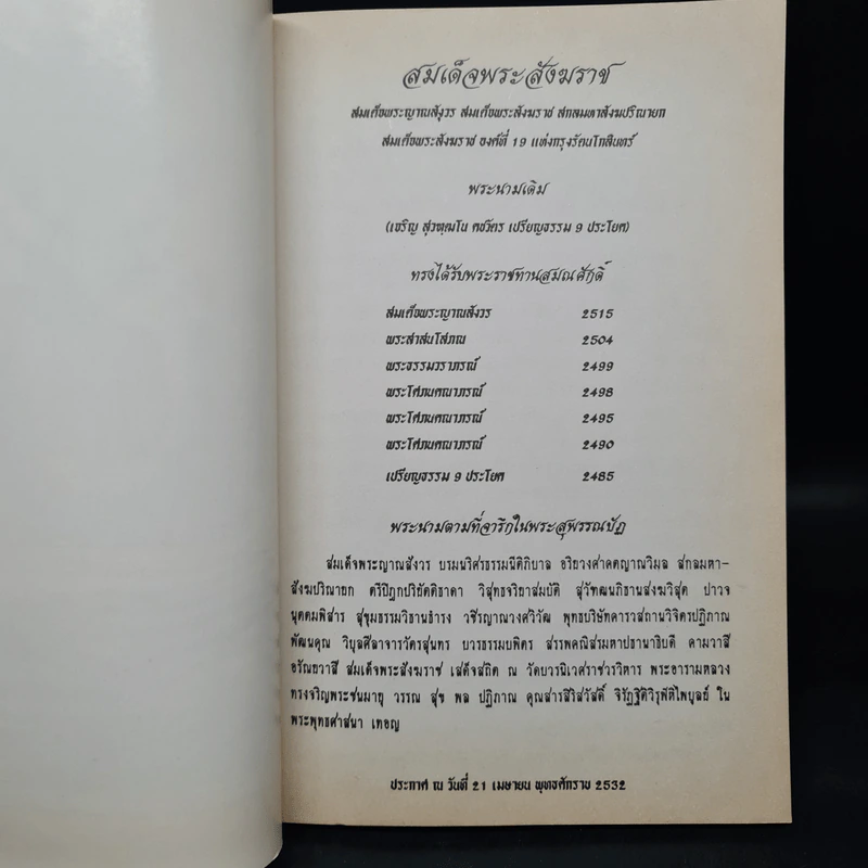 โสตถิธรรม (5) รูปที่ 7