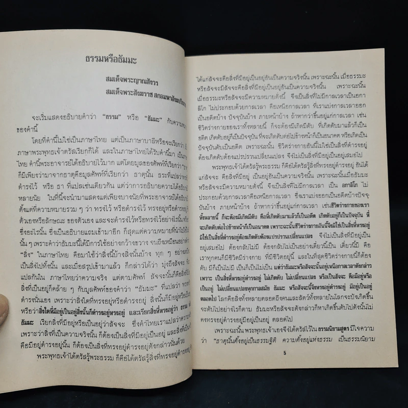 โสตถิธรรม (5) รูปที่ 8