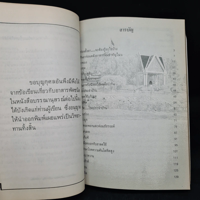 อนุสรณ์ พิธีพระราชทานเพลิงศพ นายวิชัย ชมภูนิช รูปที่ 6