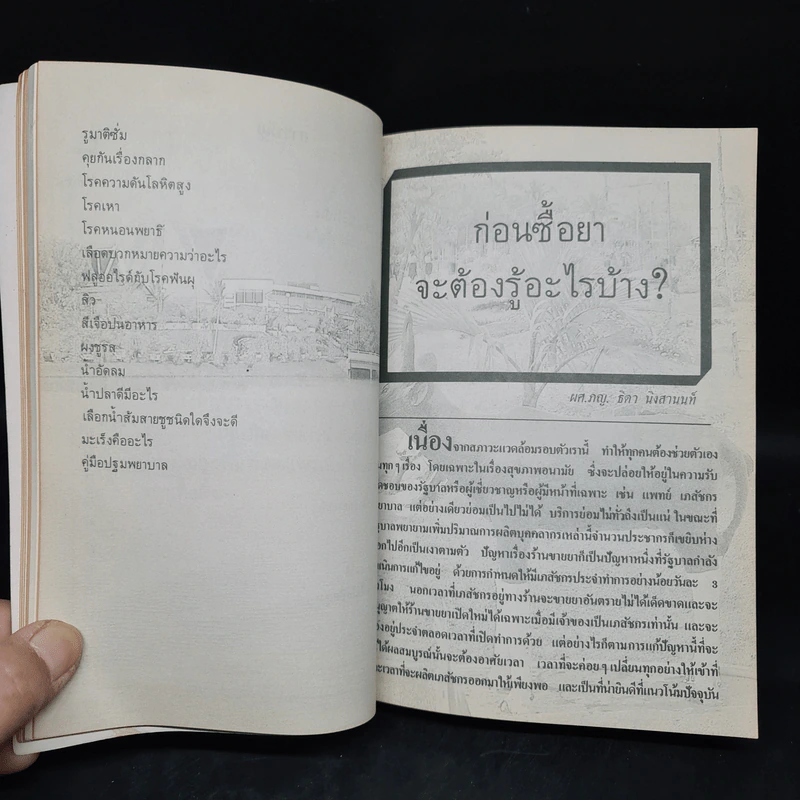 อนุสรณ์ พิธีพระราชทานเพลิงศพ นายวิชัย ชมภูนิช รูปที่ 7