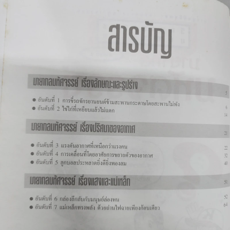 มายากลมหัศจรรย์ ลำดับที่ 6 รูปที่ 5