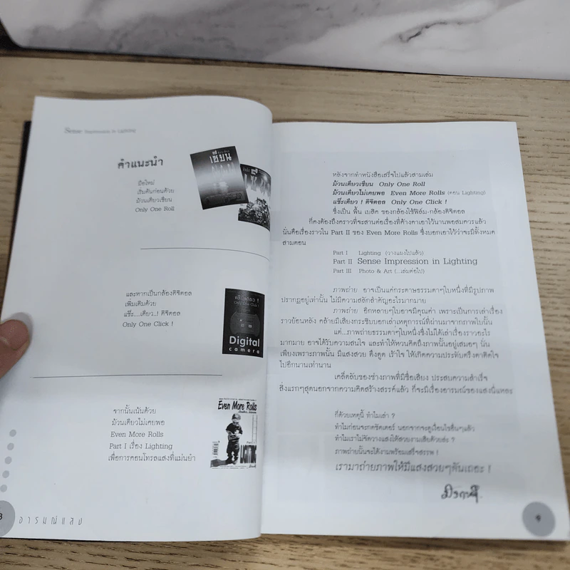 Sense Impression in Lighting อารมณ์แสง รูปที่ 5