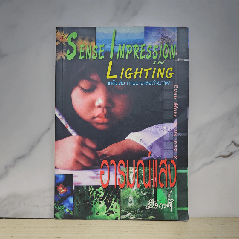 Sense Impression in Lighting อารมณ์แสง รูปที่ 1