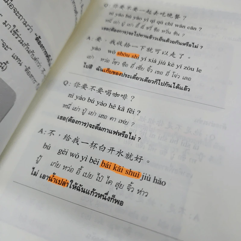 สารพันประโยคคำถาม ภาษาจีนกลาง รูปที่ 7