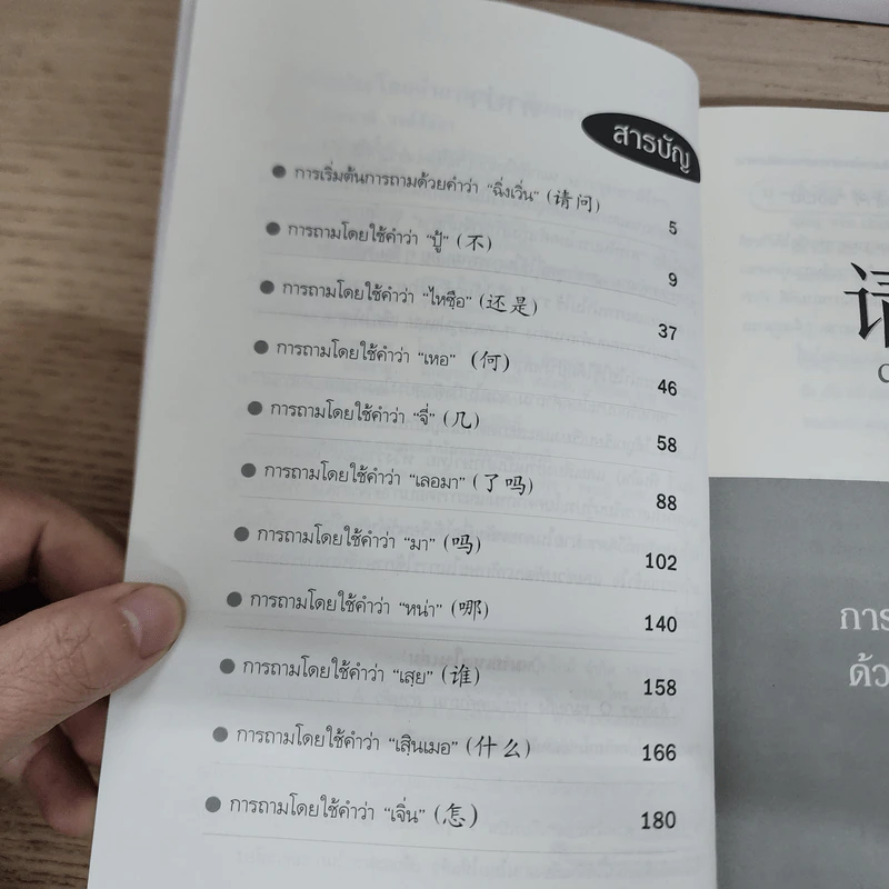สารพันประโยคคำถาม ภาษาจีนกลาง รูปที่ 5