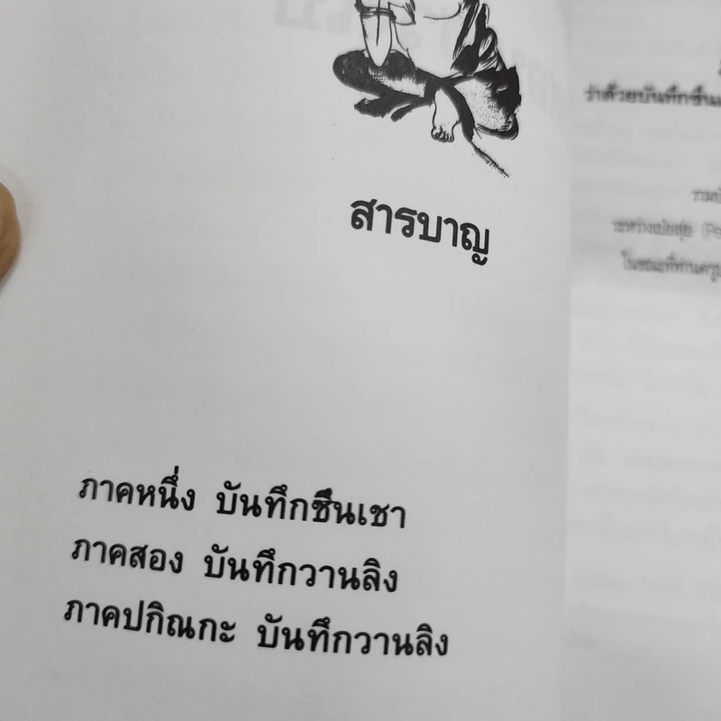 คำสอนฮวงโป - พุทธภาสภิกขุ รูปที่ 11