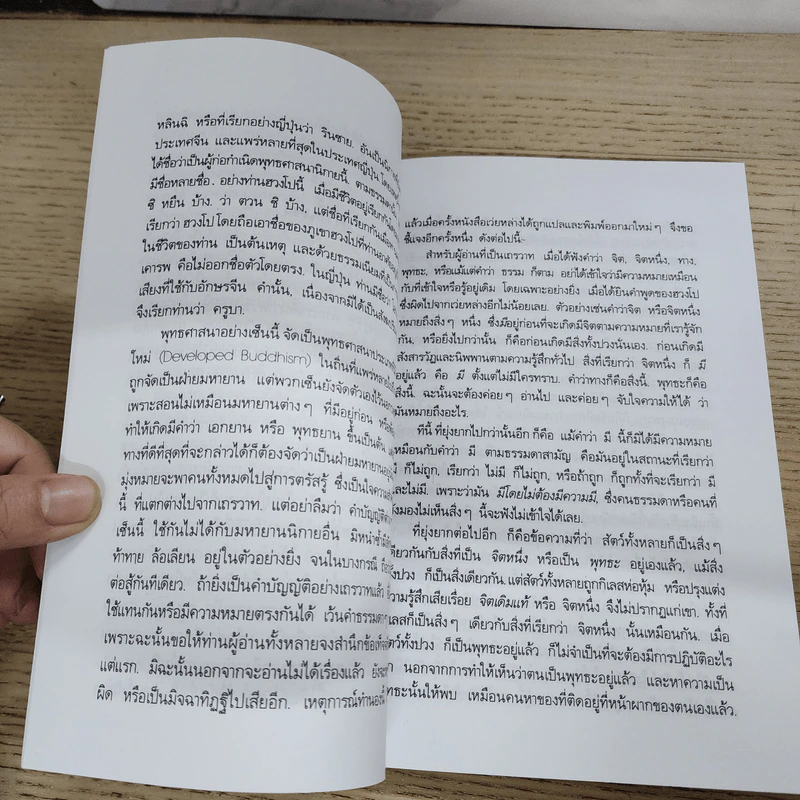 คำสอนฮวงโป - พุทธภาสภิกขุ รูปที่ 8