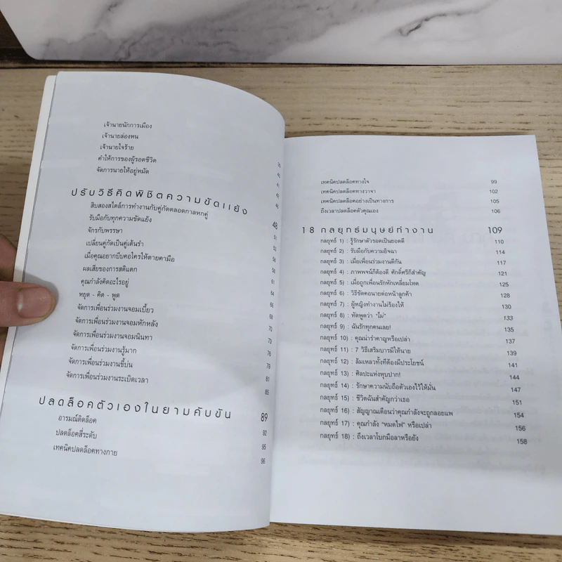 เอาตัวรอดให้ได้ในที่ทำงาน - อมิตา อริยอัชฌา รูปที่ 7