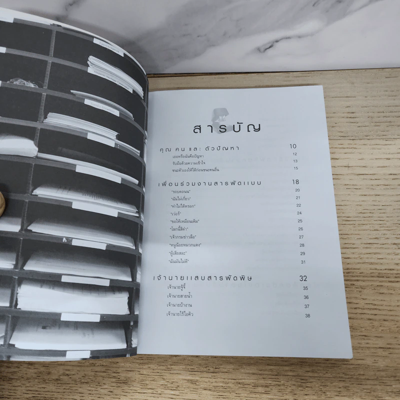 เอาตัวรอดให้ได้ในที่ทำงาน - อมิตา อริยอัชฌา รูปที่ 6