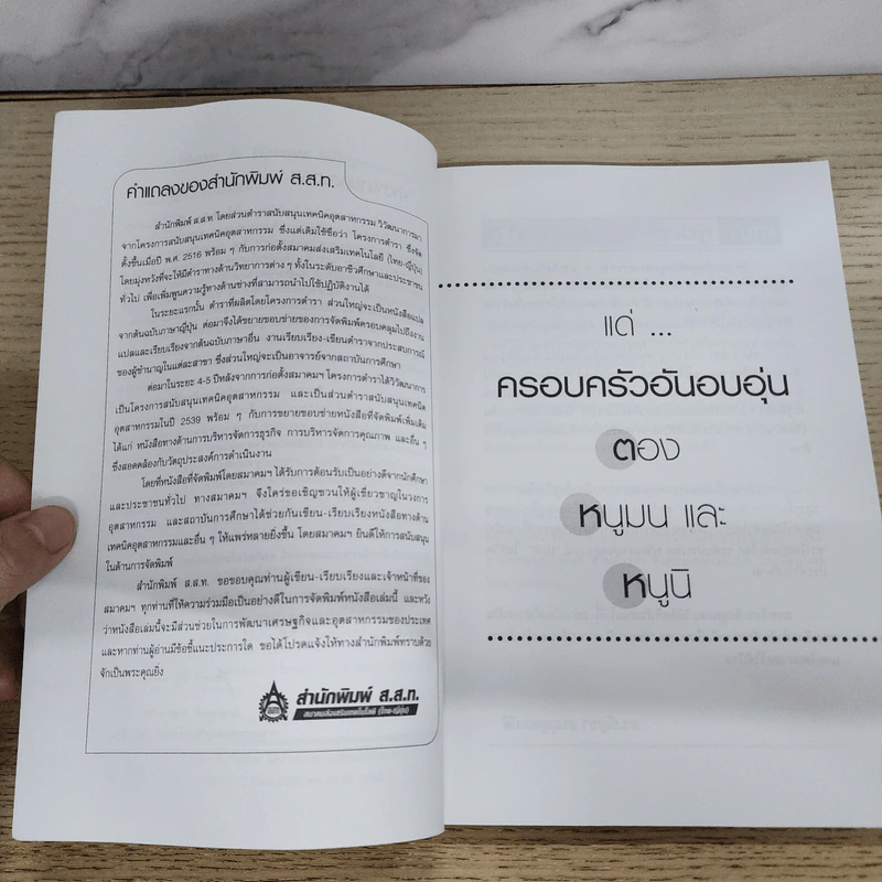 Know How & Know Why เรียนรู้วิทยาศาสตร์และเทคโนโลยีจากข่าวและเรื่องราวรอบตัว - ดร.บัญชา ธนบุญสมบัติ รูปที่ 6