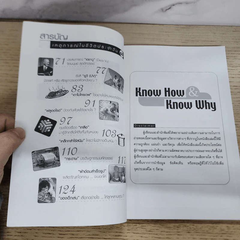 Know How & Know Why เรียนรู้วิทยาศาสตร์และเทคโนโลยีจากข่าวและเรื่องราวรอบตัว - ดร.บัญชา ธนบุญสมบัติ รูปที่ 9
