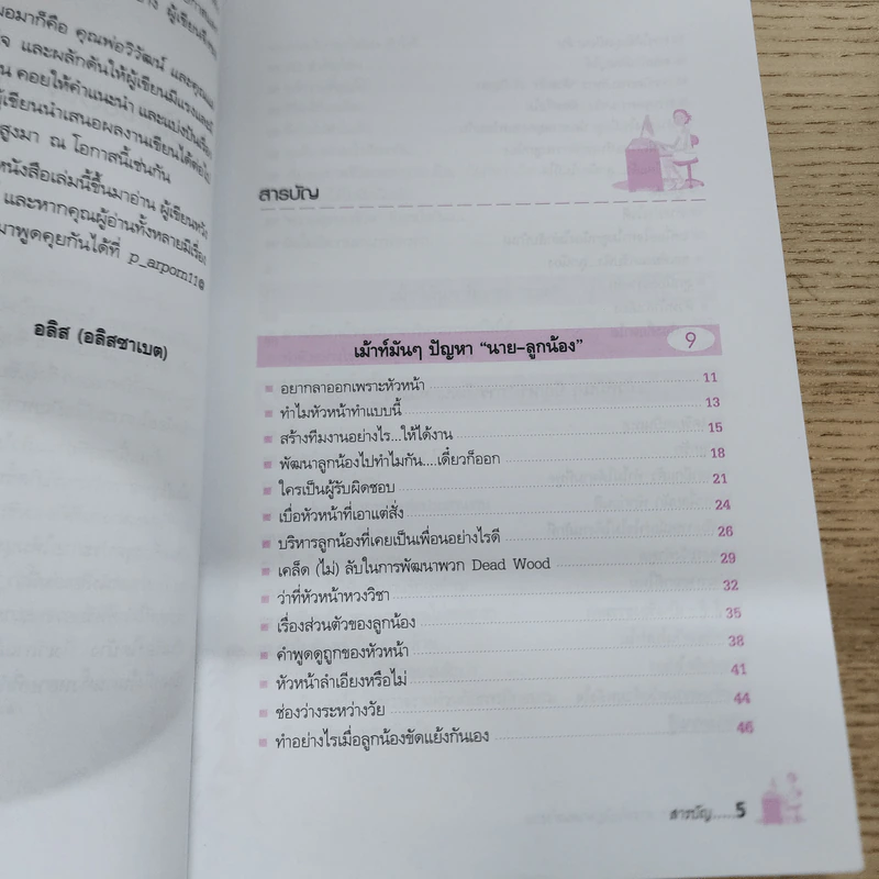 เม้าท์มันๆสารพันปัญหาคนทำงาน - อลิส (อลิสซาเบต) รูปที่ 5