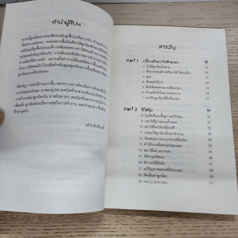 เงินเดือนตั้งเยอะ ต้องใช้งานให้หนักที่สุด - อภิชาติ สิริผาติ รูปที่ 5