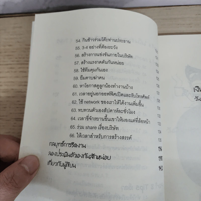 เงินเดือนตั้งเยอะ ต้องใช้งานให้หนักที่สุด - อภิชาติ สิริผาติ รูปที่ 7