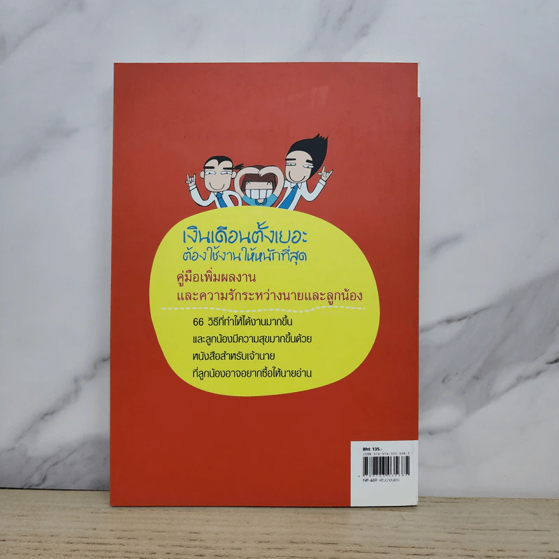 เงินเดือนตั้งเยอะ ต้องใช้งานให้หนักที่สุด - อภิชาติ สิริผาติ รูปที่ 8