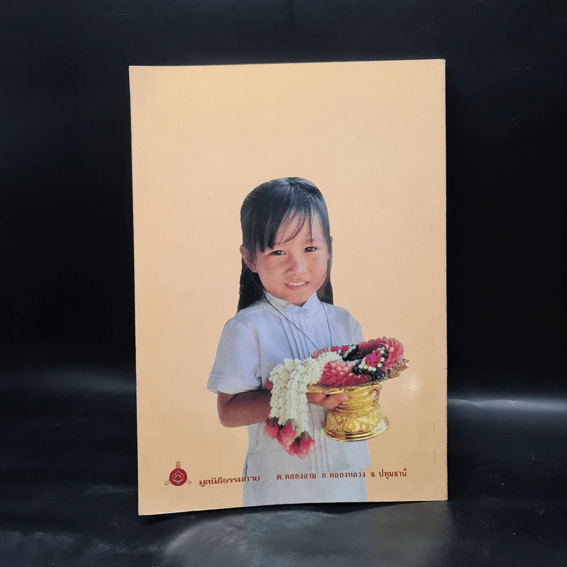 พระคุณแม่ - พระเผด็จ ทตตชีโว รูปที่ 2