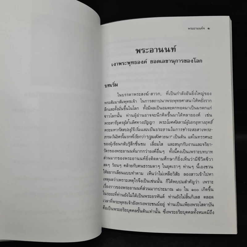 อนุสรณ์ในการพระราชทานเพลิงศพ นายผลิต สระวาสี รูปที่ 7