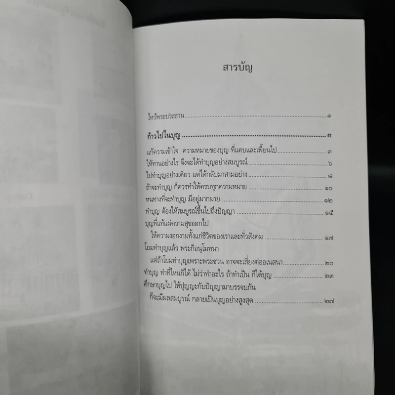 อนุสรณ์งานพระราชทานเพลิงศพ นางฉวีวรรณ ศิลาสานต์ รูปที่ 7