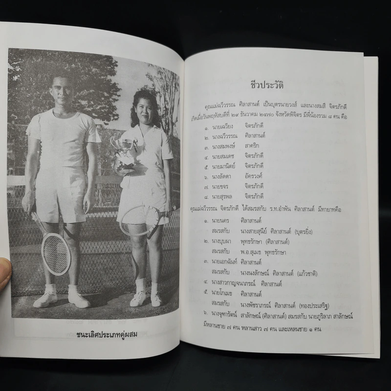 อนุสรณ์งานพระราชทานเพลิงศพ นางฉวีวรรณ ศิลาสานต์ รูปที่ 6