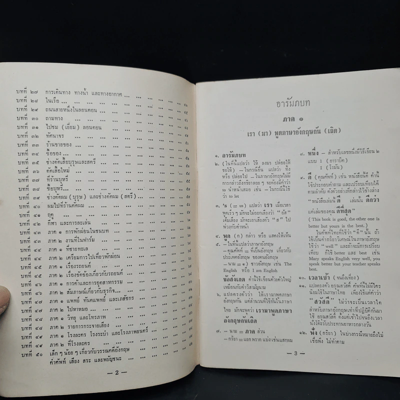 Linguaphone คำศัพท์สำหรับบทเรียนภาษาอังกฤษ รูปที่ 6