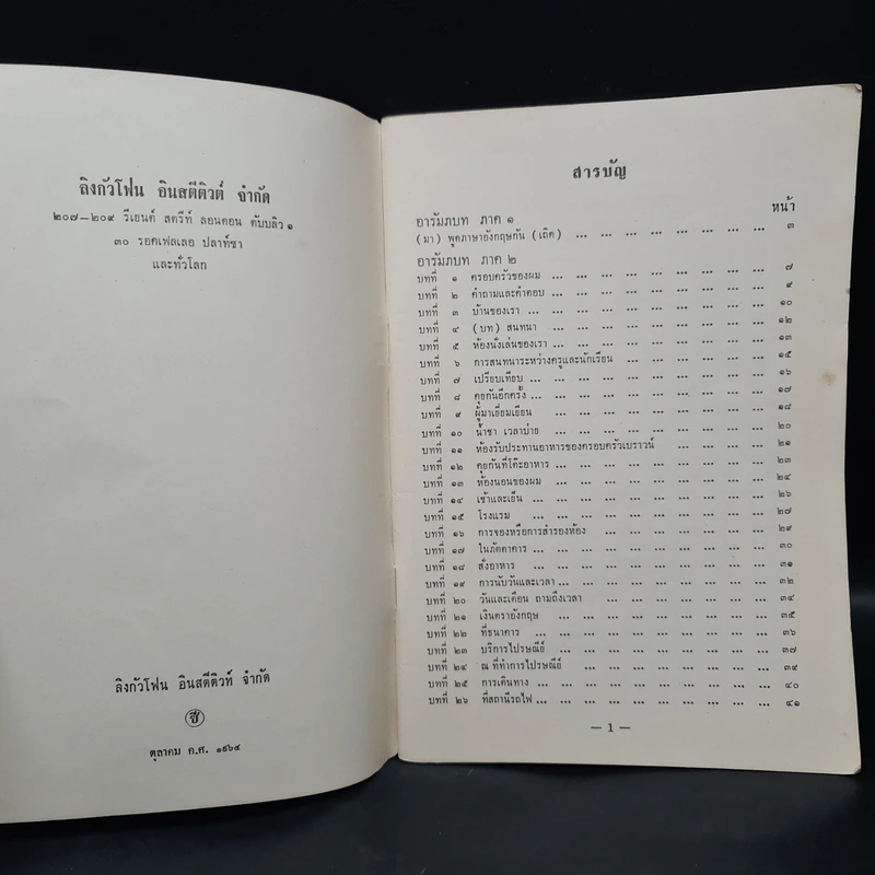 Linguaphone คำศัพท์สำหรับบทเรียนภาษาอังกฤษ รูปที่ 5