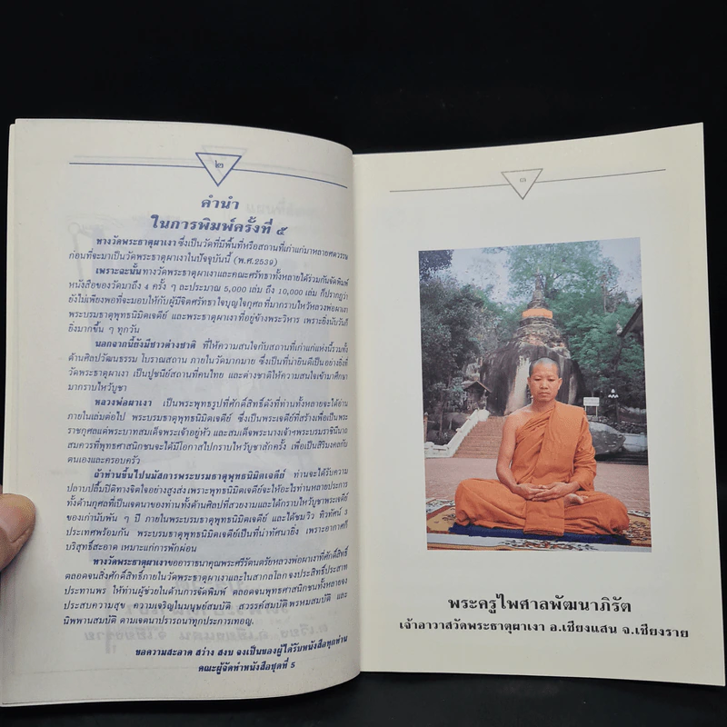หลวงพ่อผาเงา รูปที่ 5