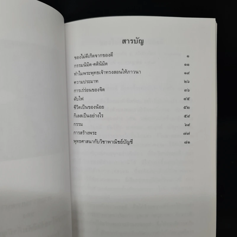พระราชทานเพลิงศพ เรือตรี วิทู ธีรเนตร (พระธรรมเทศนาของพระราชนิโรธรังสีคัมภีร์ปัญญาวิศิษฏ์) รูปที่ 7