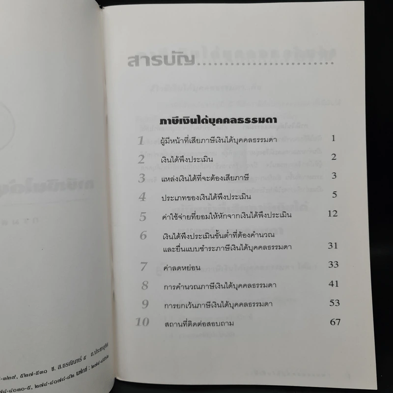 ภาษีเงินได้บุคคลธรรมดา รูปที่ 5
