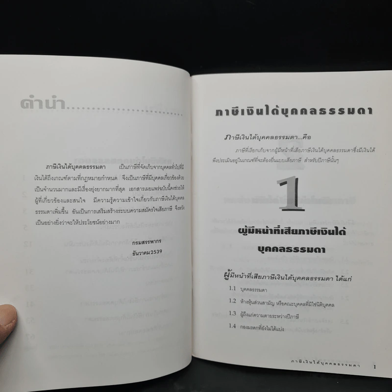 ภาษีเงินได้บุคคลธรรมดา รูปที่ 6