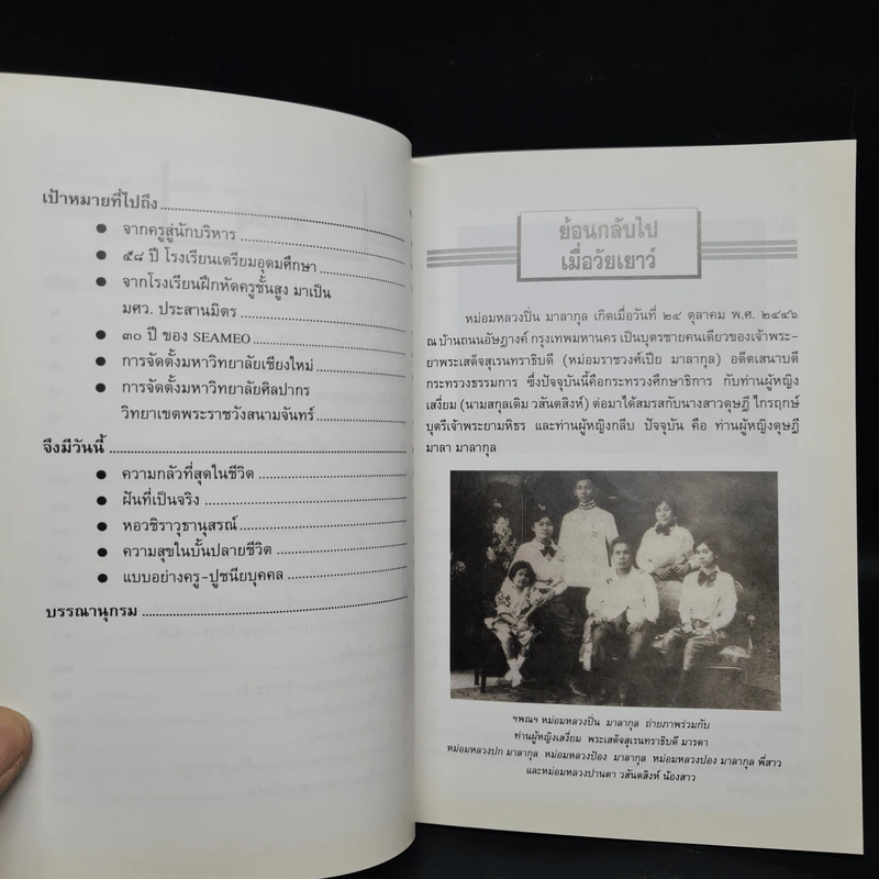 ก้าวแรกแห่งความสำเร็จ ม.ล.ปิ่น มาลากุล - ยศ พนัสสรณ์ รูปที่ 7