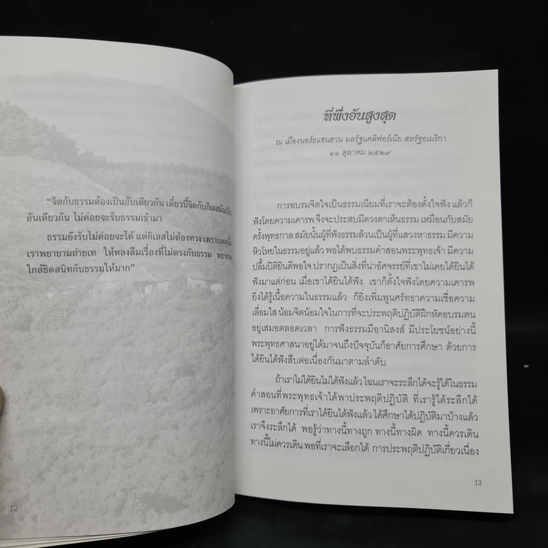 สุวโจอนุสรณ์ รูปที่ 8