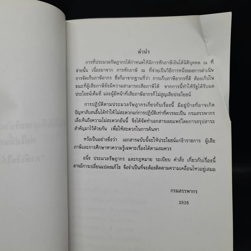 ภาษีเงินได้นิติบุคคลหัก ณ ที่จ่ายและการจำหน่ายเงินกำไร รูปที่ 5