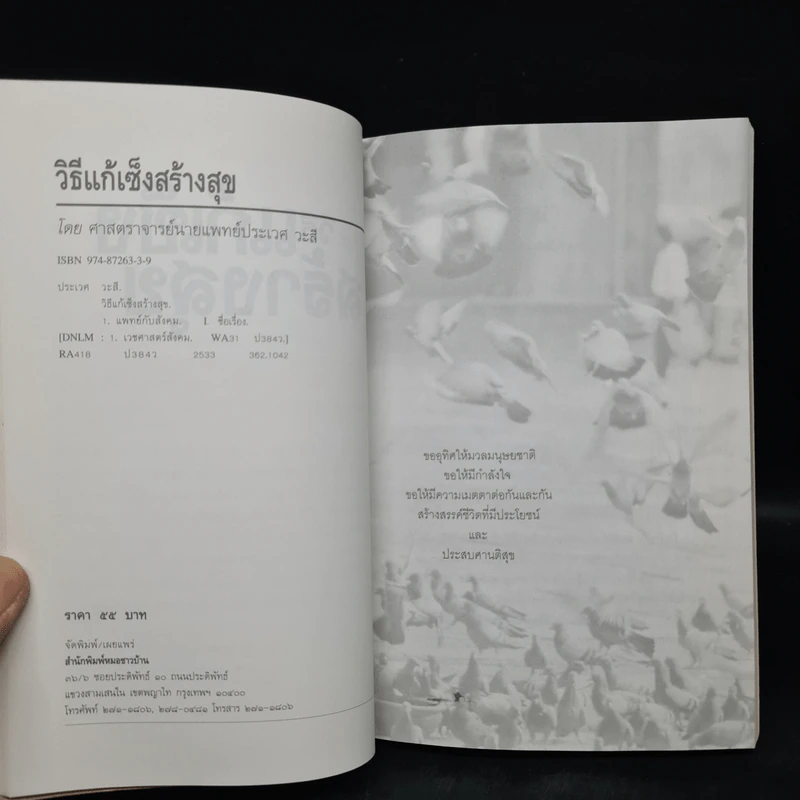 อนุสรณ์งานพระราชทานเพลิงศพ พลโท ชาญณรงค์ วิบูลย์รณรงค์ รูปที่ 7
