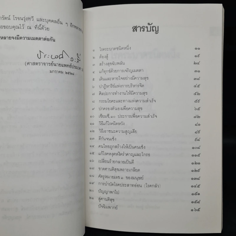 อนุสรณ์งานพระราชทานเพลิงศพ พลโท ชาญณรงค์ วิบูลย์รณรงค์ รูปที่ 8