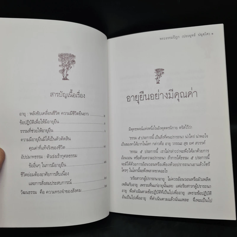 อนุสรณ์งานพระราชทานเพลิงศพ หม่อมราชวงศ์ อนุเทพ เทวกุล รูปที่ 7
