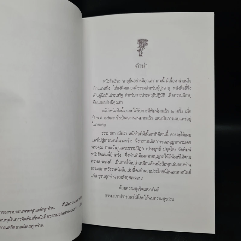 อนุสรณ์งานพระราชทานเพลิงศพ หม่อมราชวงศ์ อนุเทพ เทวกุล รูปที่ 6