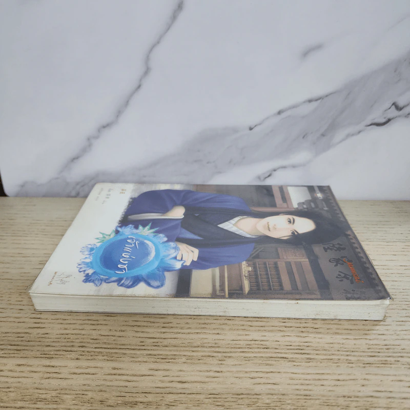 เจ้าแห่งชา - จั้นชิง รูปที่ 3