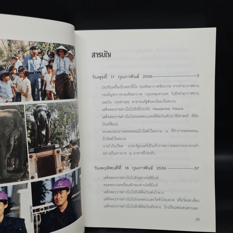 อนัมสยามมิตร - สมเด็จพระเทพรัตนราชสุดาฯสยามบรมราชกุมารี รูปที่ 5