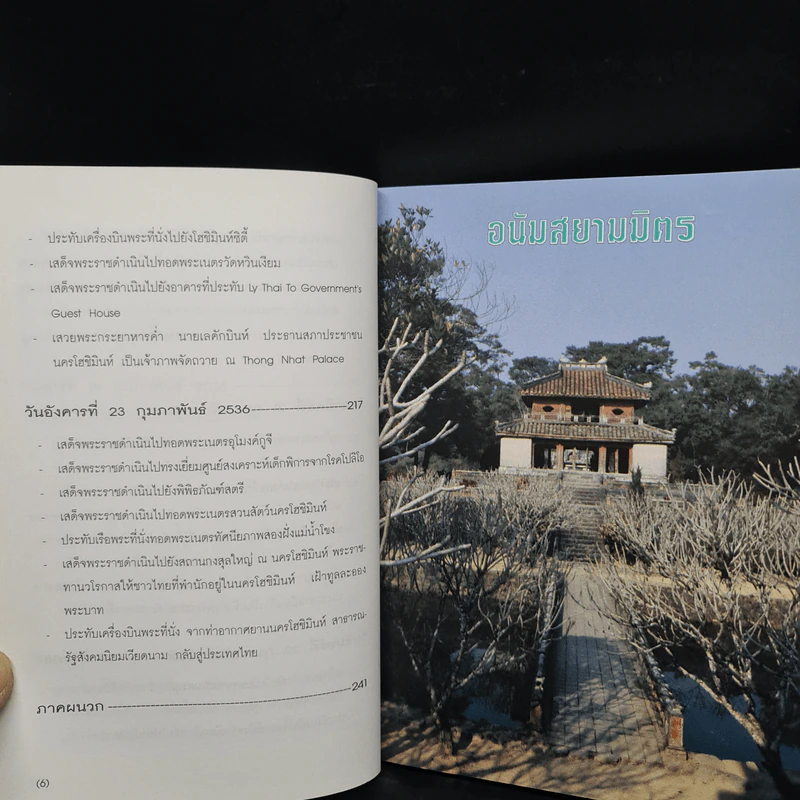 อนัมสยามมิตร - สมเด็จพระเทพรัตนราชสุดาฯสยามบรมราชกุมารี รูปที่ 7