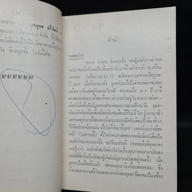 งานฌาปนกิจศพ คุณพ่อสุดใจ อินทบุหรั่น (ชลอความชรา) รูปที่ 8