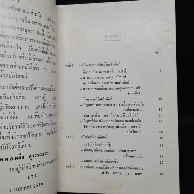 งานฌาปนกิจศพ คุณพ่อสุดใจ อินทบุหรั่น (ชลอความชรา) รูปที่ 9