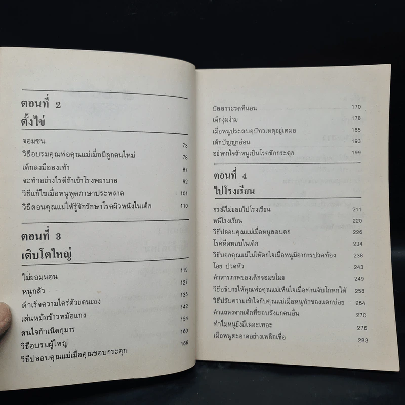 เด็กวอนสอนผู้ใหญ่ - ทิพาวดี เอมะวรรธนะ รูปที่ 8
