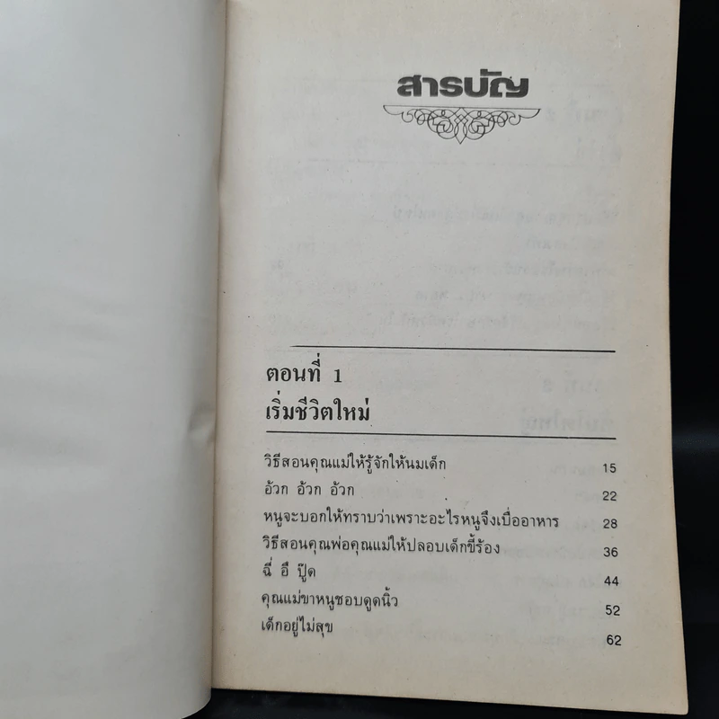 เด็กวอนสอนผู้ใหญ่ - ทิพาวดี เอมะวรรธนะ รูปที่ 7