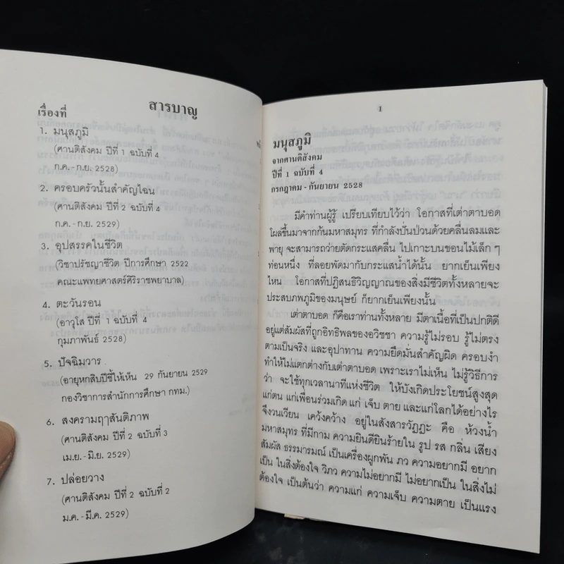 มองตัว - อมรา มลิลา รูปที่ 5