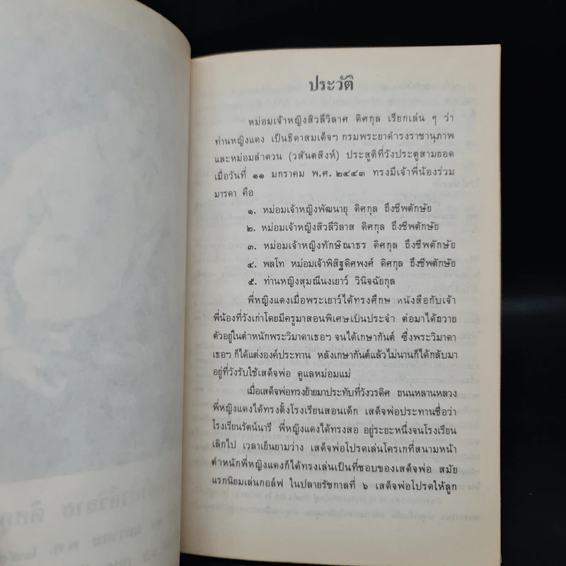 เสด็จประพาสต้น - สมเด็จฯกรมพระยาดำรงราชานุภาพ รูปที่ 6