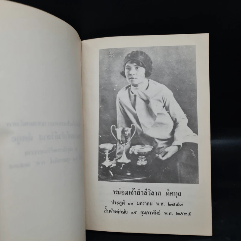 เสด็จประพาสต้น - สมเด็จฯกรมพระยาดำรงราชานุภาพ รูปที่ 5